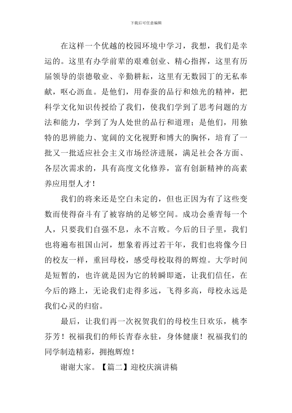 迎校庆演讲稿_第2页