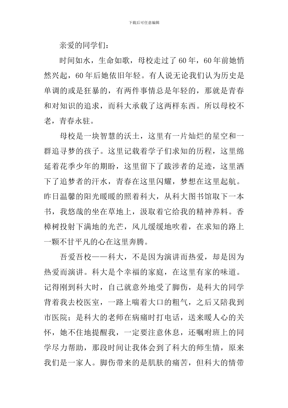 迎校庆演讲稿_第3页