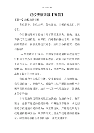 迎校庆演讲稿