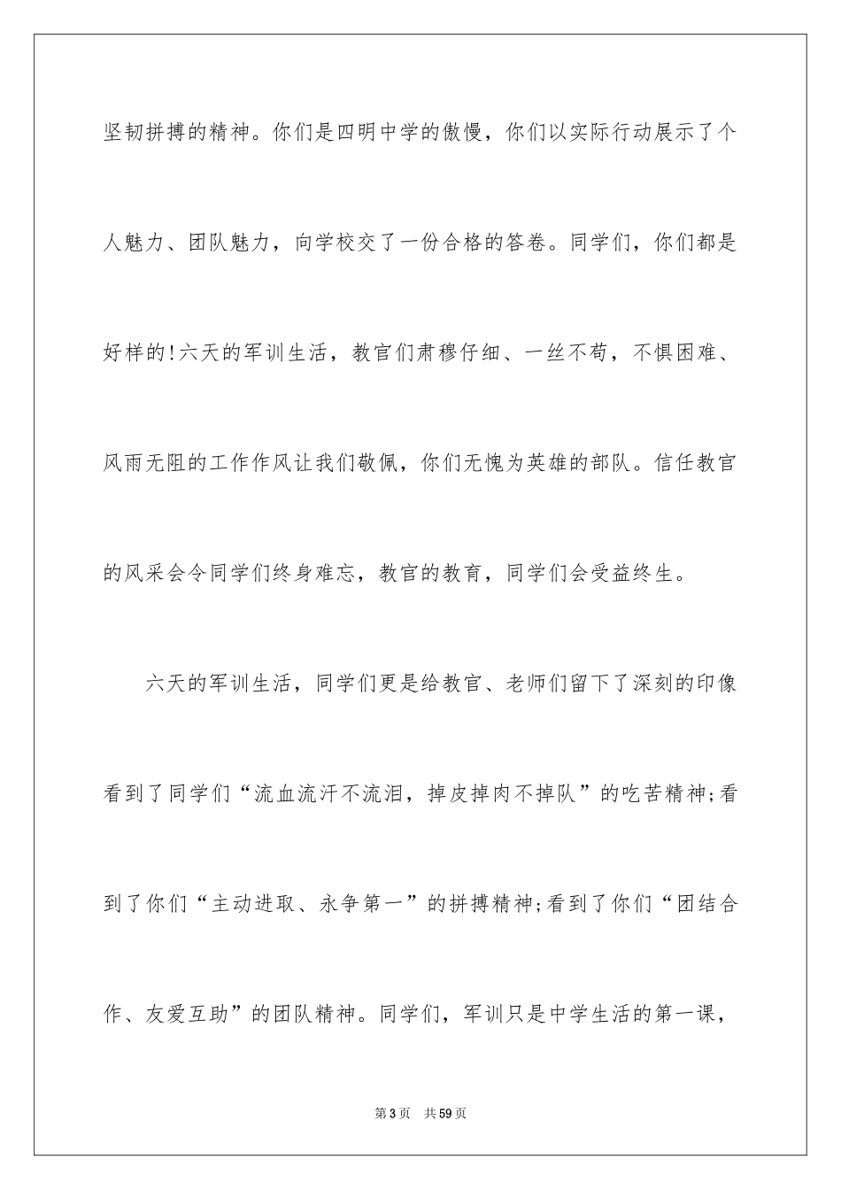 2024军训发言稿_3_第3页
