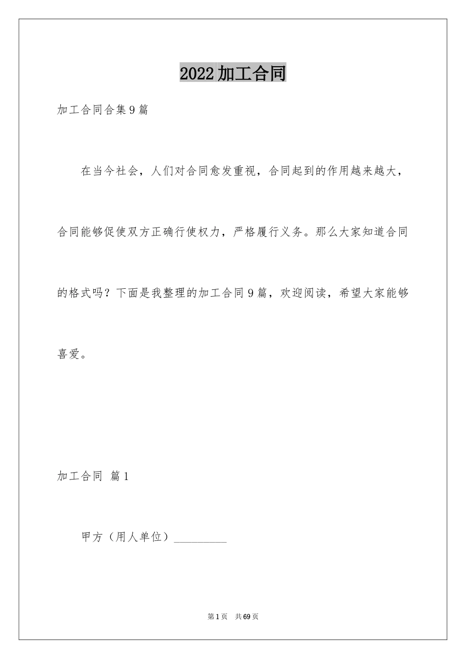 2024加工合同_54_第1页