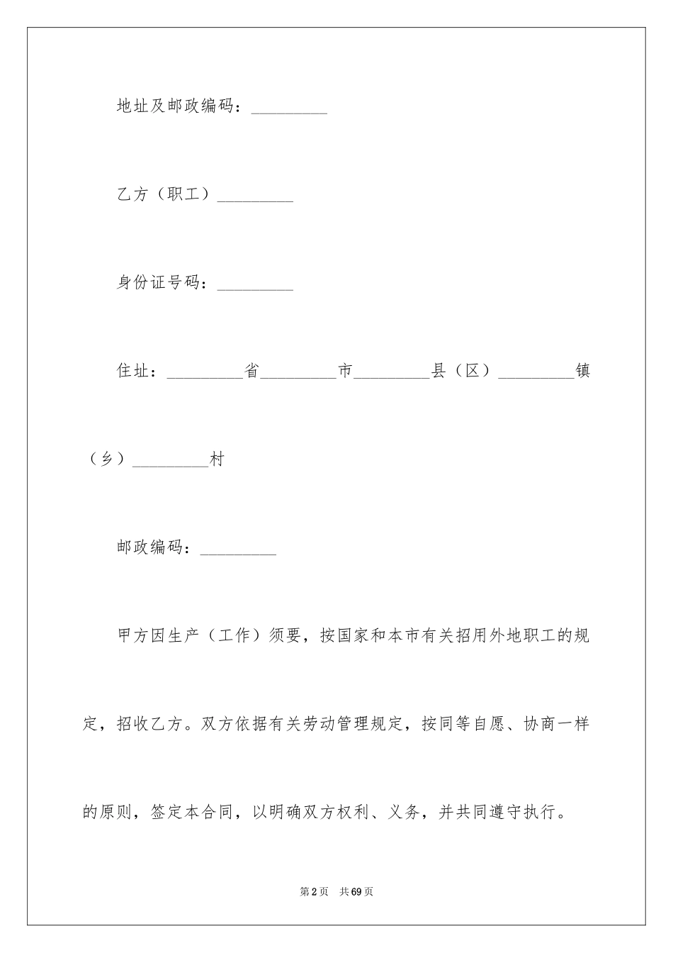 2024加工合同_54_第2页