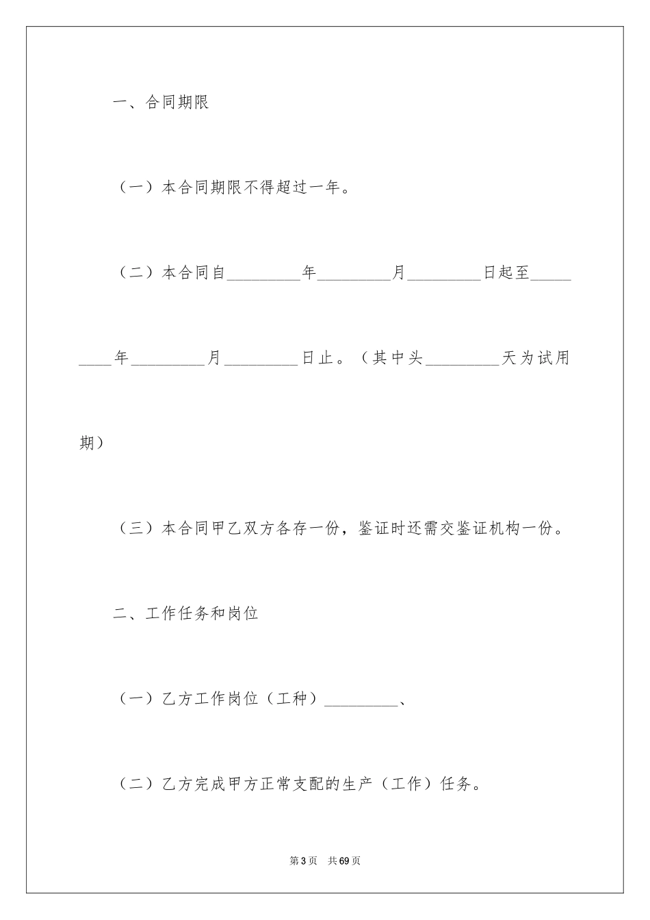 2024加工合同_54_第3页