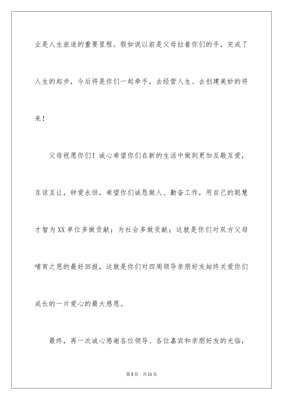 2024婚礼父母答谢词_45_第3页