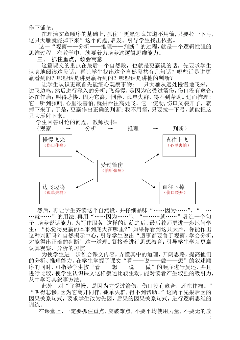善于观察学会分析——《惊弓之鸟》教学谈（南沙区石排小学梁耀明）_第2页