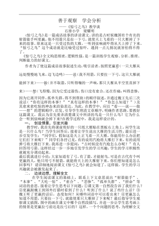善于观察学会分析——《惊弓之鸟》教学谈（南沙区石排小学梁耀明）