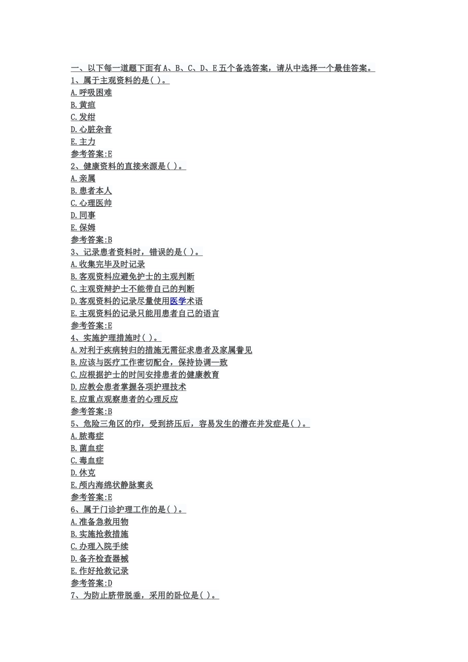 2018年护士资格考试模拟试题—专业实务(二)_第1页