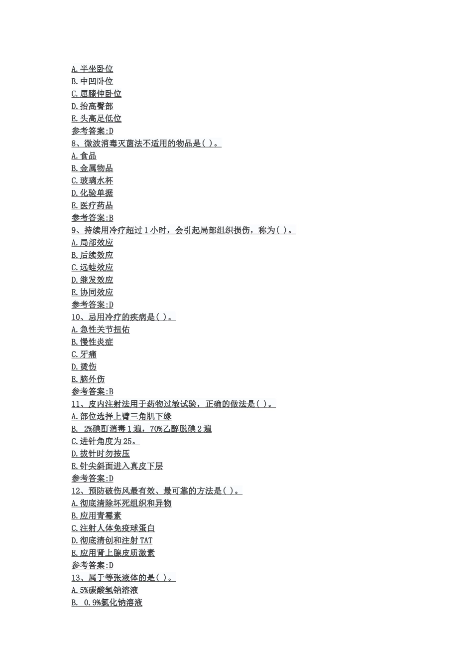 2018年护士资格考试模拟试题—专业实务(二)_第2页