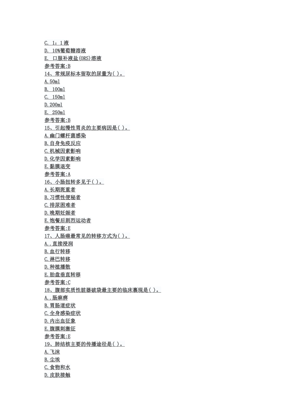 2018年护士资格考试模拟试题—专业实务(二)_第3页