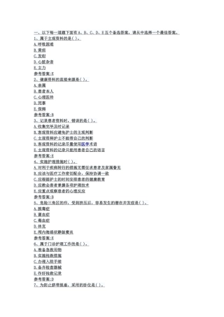 2018年护士资格考试模拟试题—专业实务(二)