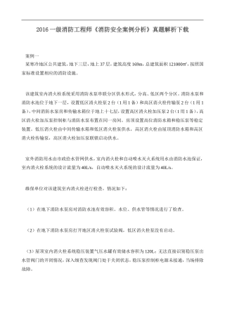 2016一级注册消防工程师《消防案例分析》真题及答案