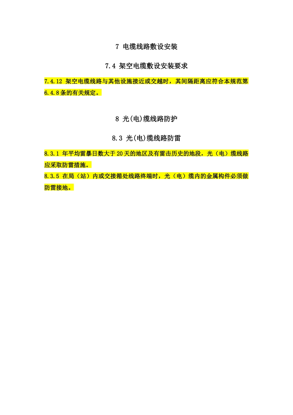 GB-51158-2015《通信线路工程设计规范》强制性条文_第3页