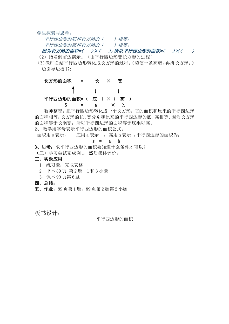 五（1）平行四边形面积的计算教学设计（吴志华）_第2页