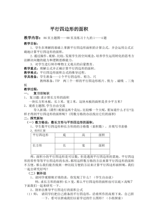 五（1）平行四边形面积的计算教学设计（吴志华）