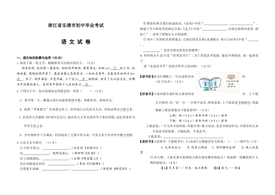 2018年初中毕业考试语文试卷及答案-(2)_第1页