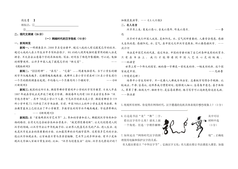 2018年初中毕业考试语文试卷及答案-(2)_第2页