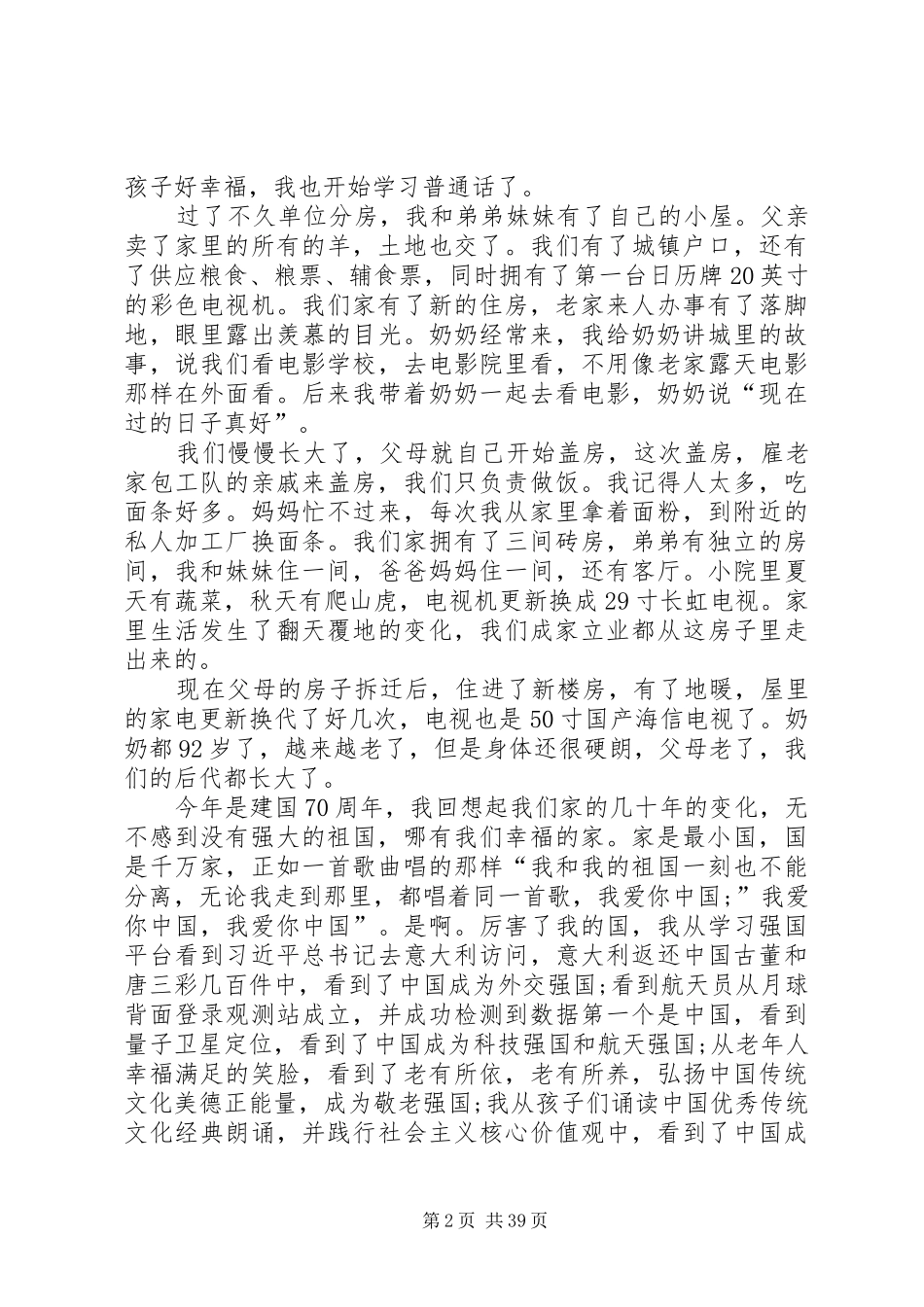 20XX年有关70周年爱国演讲稿5篇范文最新的爱国演讲稿大全_第2页