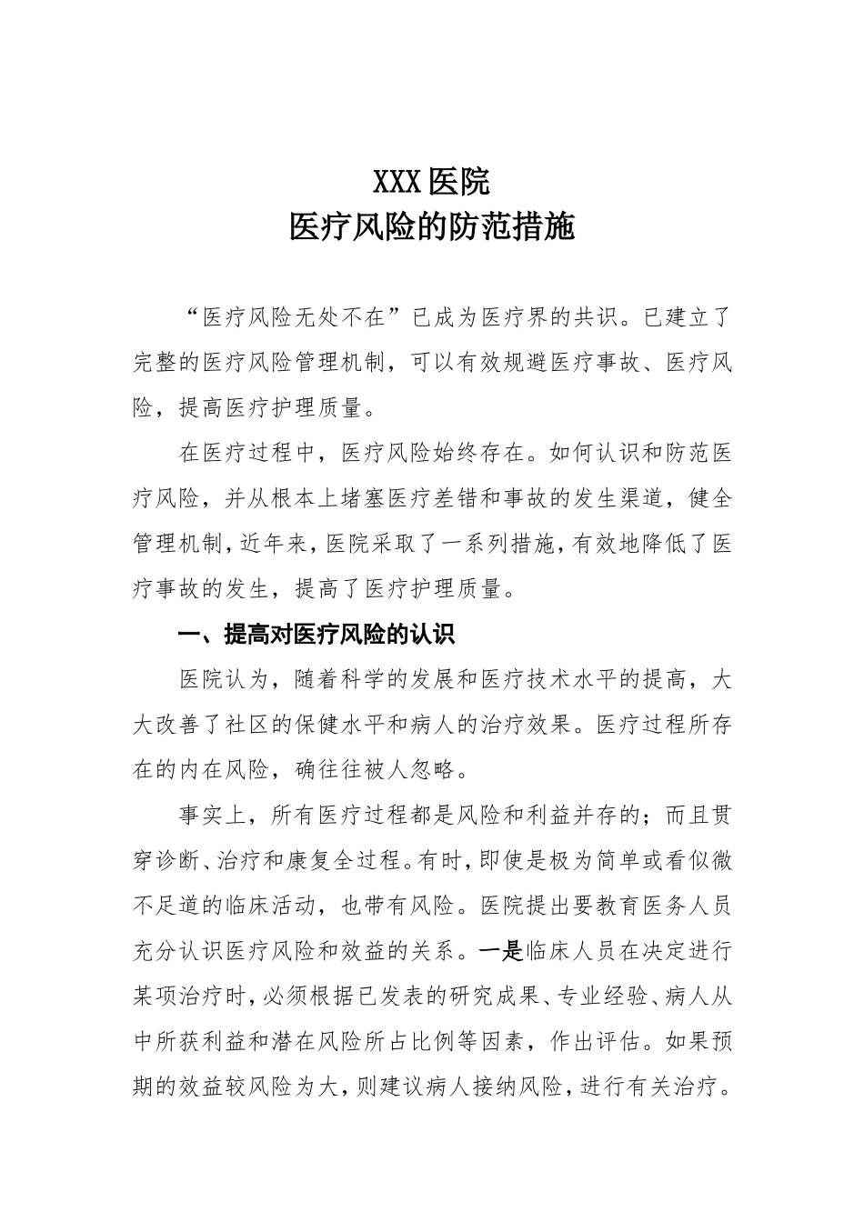 医疗风险的防范措施_第1页