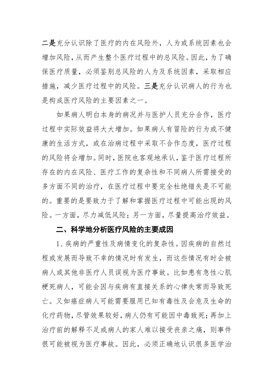 医疗风险的防范措施_第2页