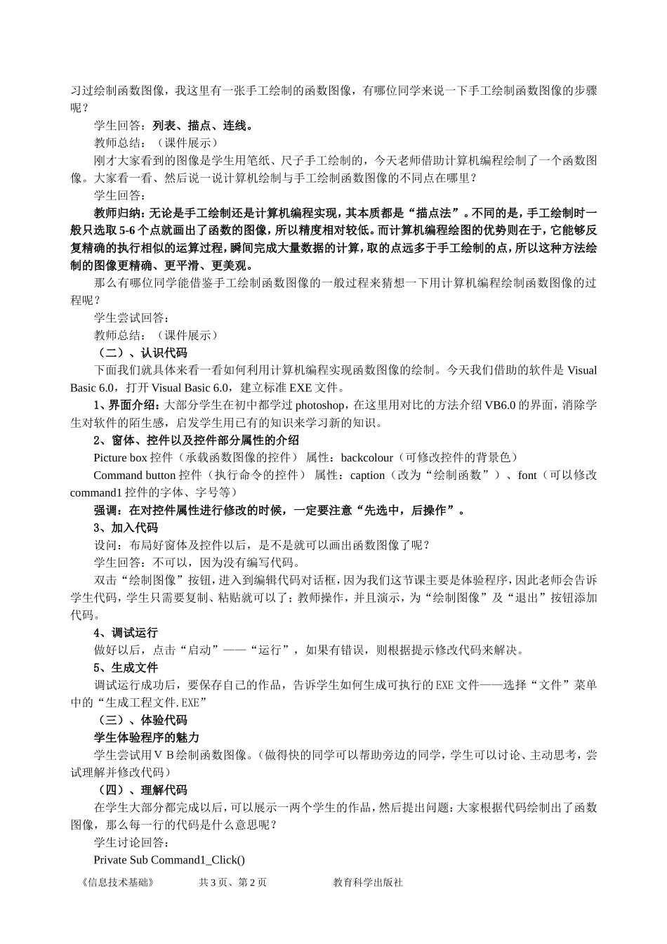 信息的编程加工—教学设计_第2页