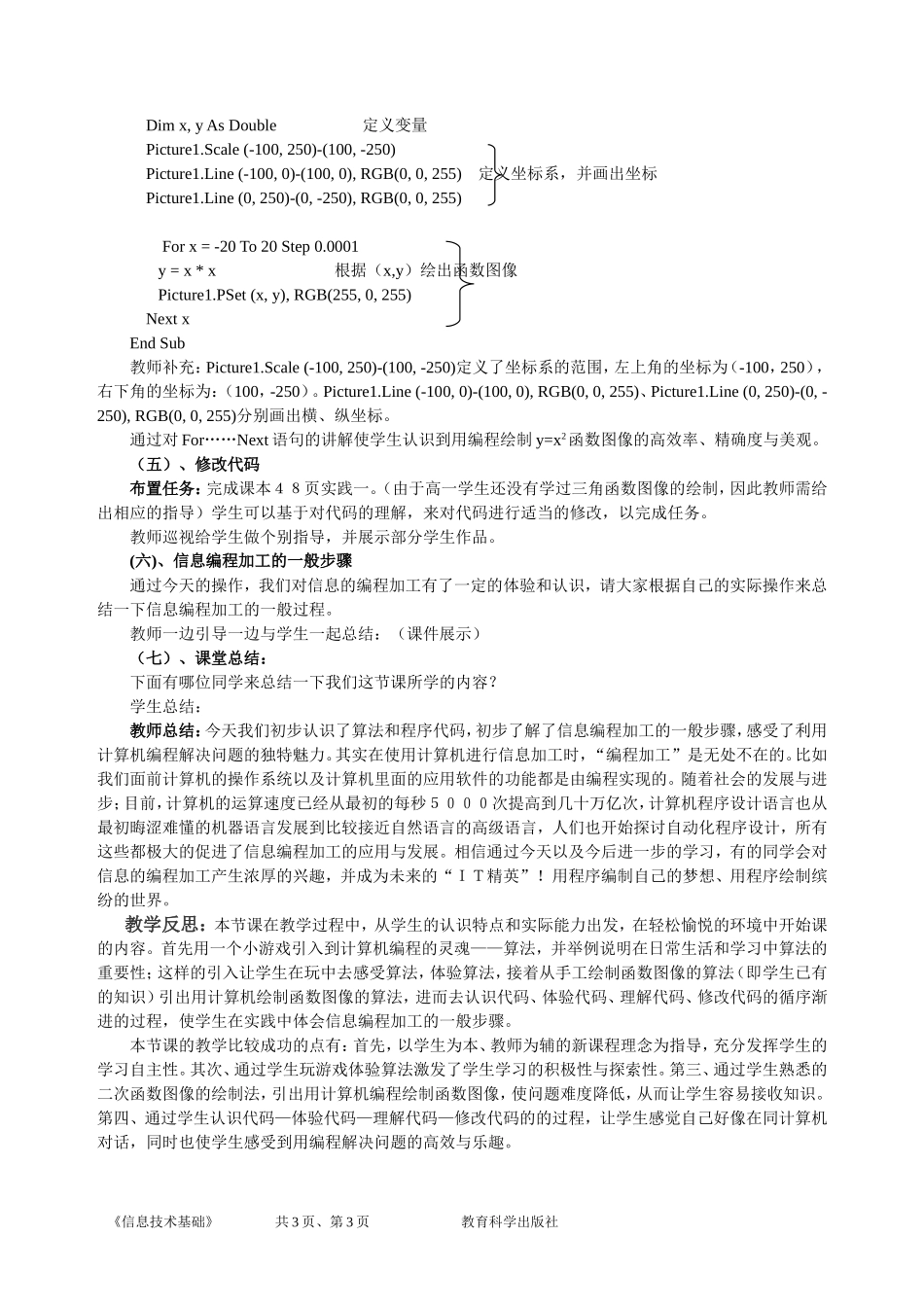 信息的编程加工—教学设计_第3页