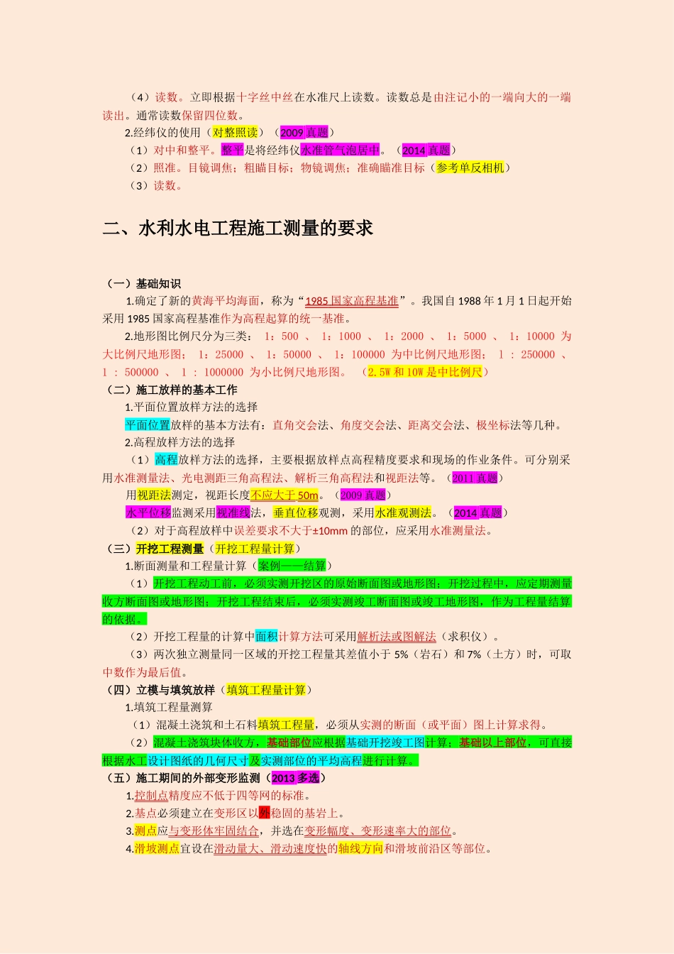 2017年一建水利水电实务考试重点总结_第2页