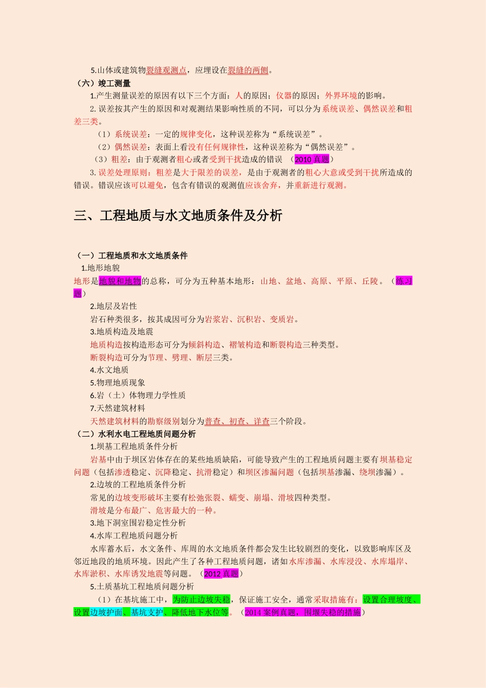 2017年一建水利水电实务考试重点总结_第3页