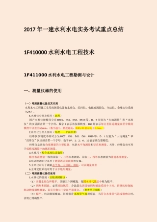 2017年一建水利水电实务考试重点总结