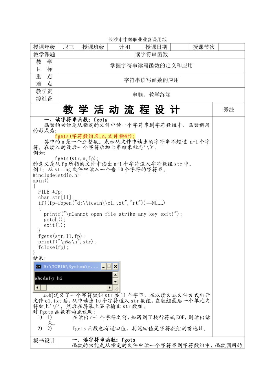 长沙市中等职业业备课用纸_第1页