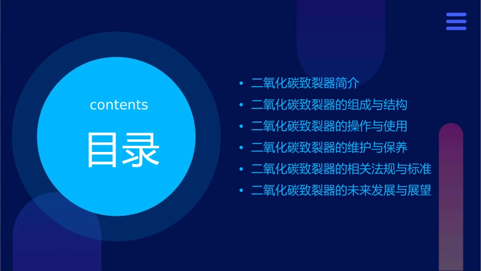 二氧化碳致裂器课件1_第2页