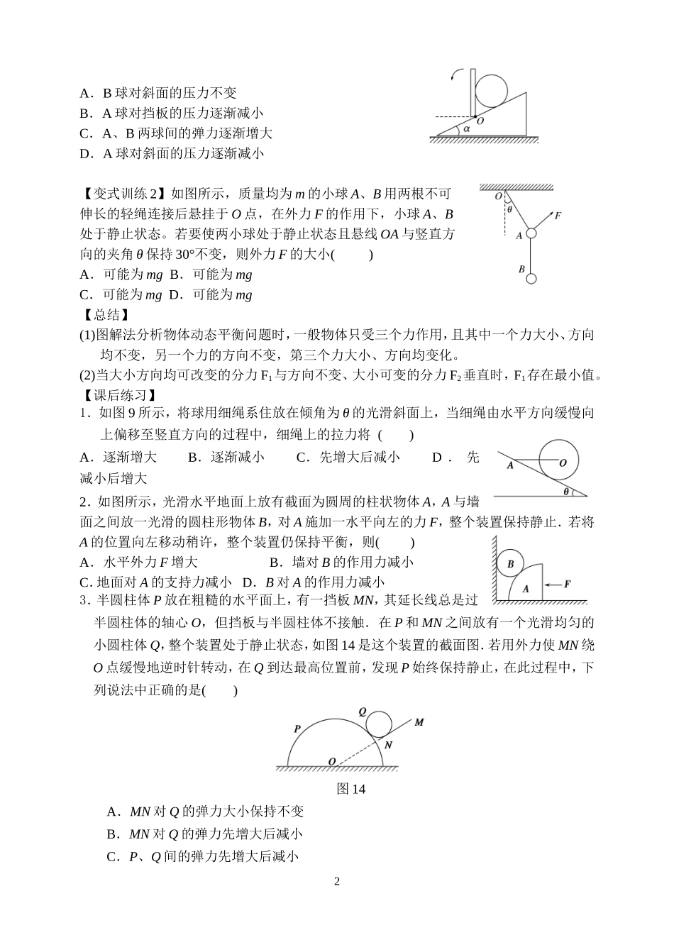 第二章第2单元受力分析共点力的平衡3_第2页