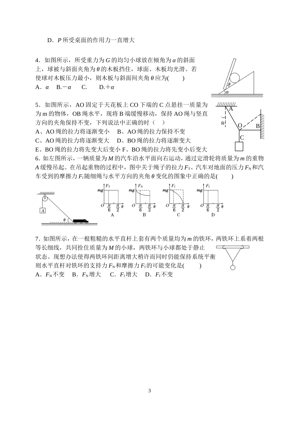 第二章第2单元受力分析共点力的平衡3_第3页