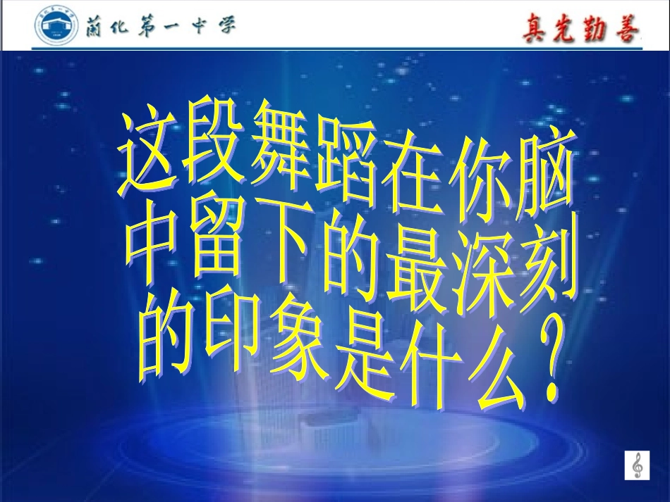 探究《千手观音》之美PPT_第2页