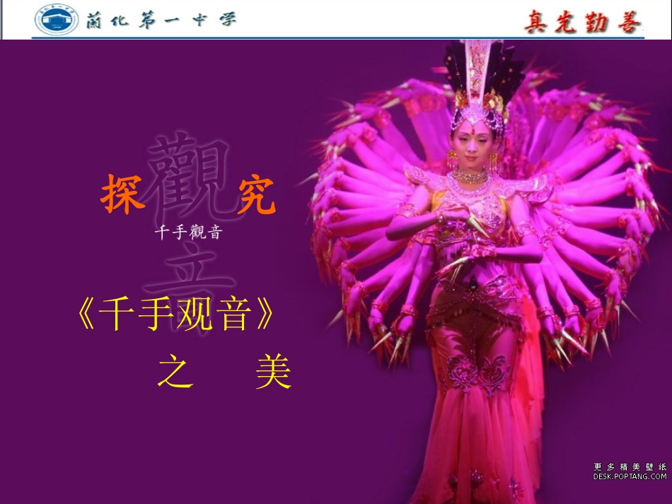 探究《千手观音》之美PPT_第3页