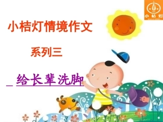 给长辈洗脚01