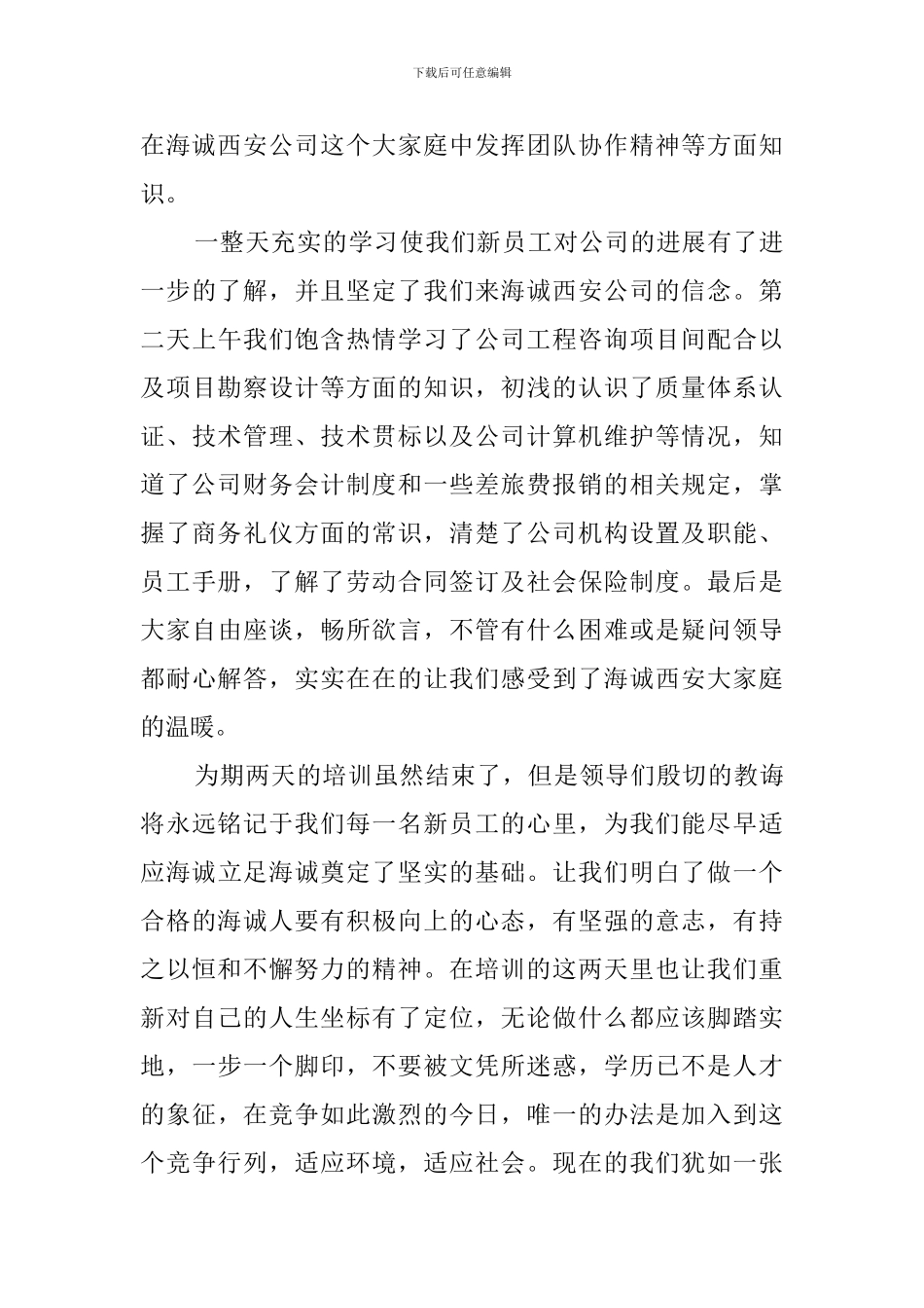 入职培训心得体会范文5篇_第2页