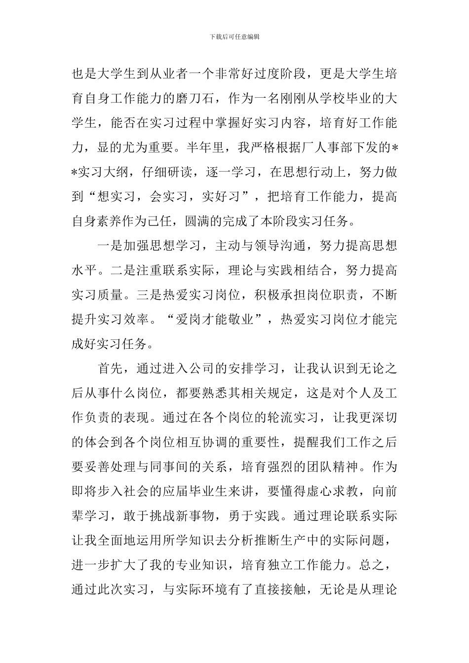 电子科技实习报告_第2页