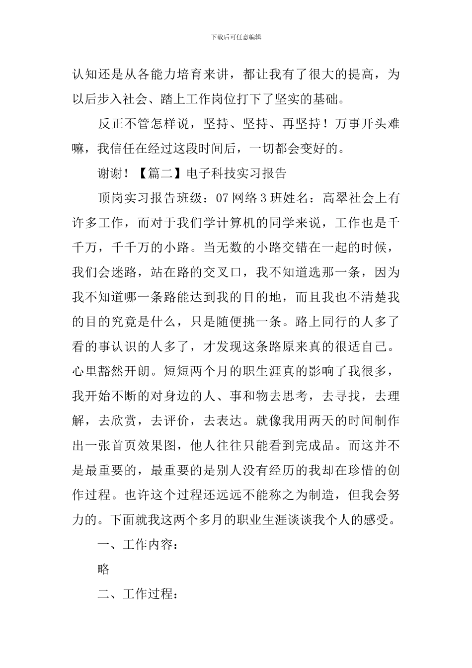 电子科技实习报告_第3页