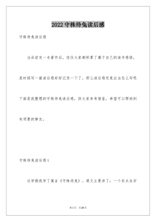 2024守株待兔读后感