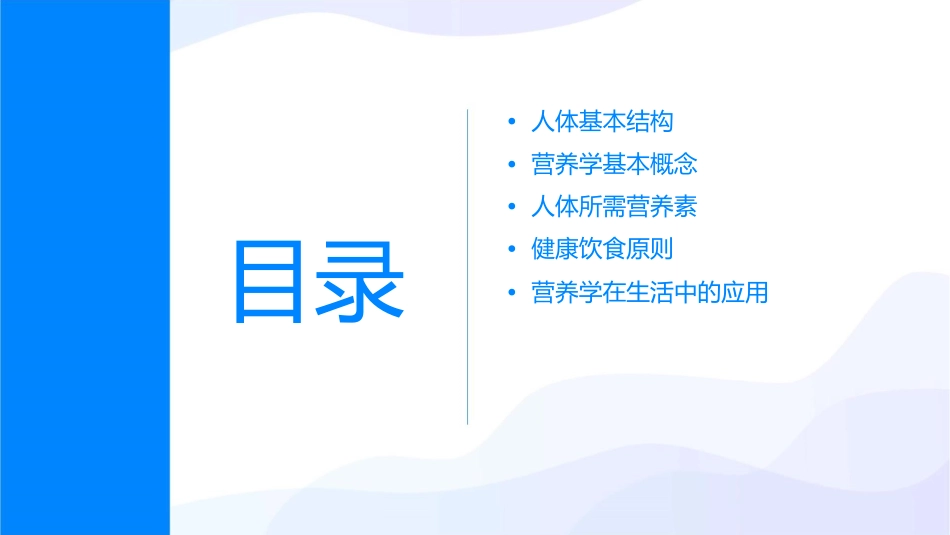 人体及营养基础知识课件1_第2页