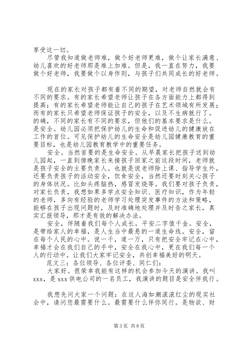 安全伴我行演讲致辞稿范文_1_第3页