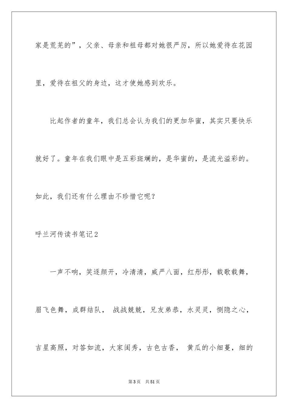 2024呼兰河传读书笔记_30_第3页