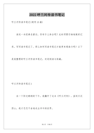 2024呼兰河传读书笔记_30