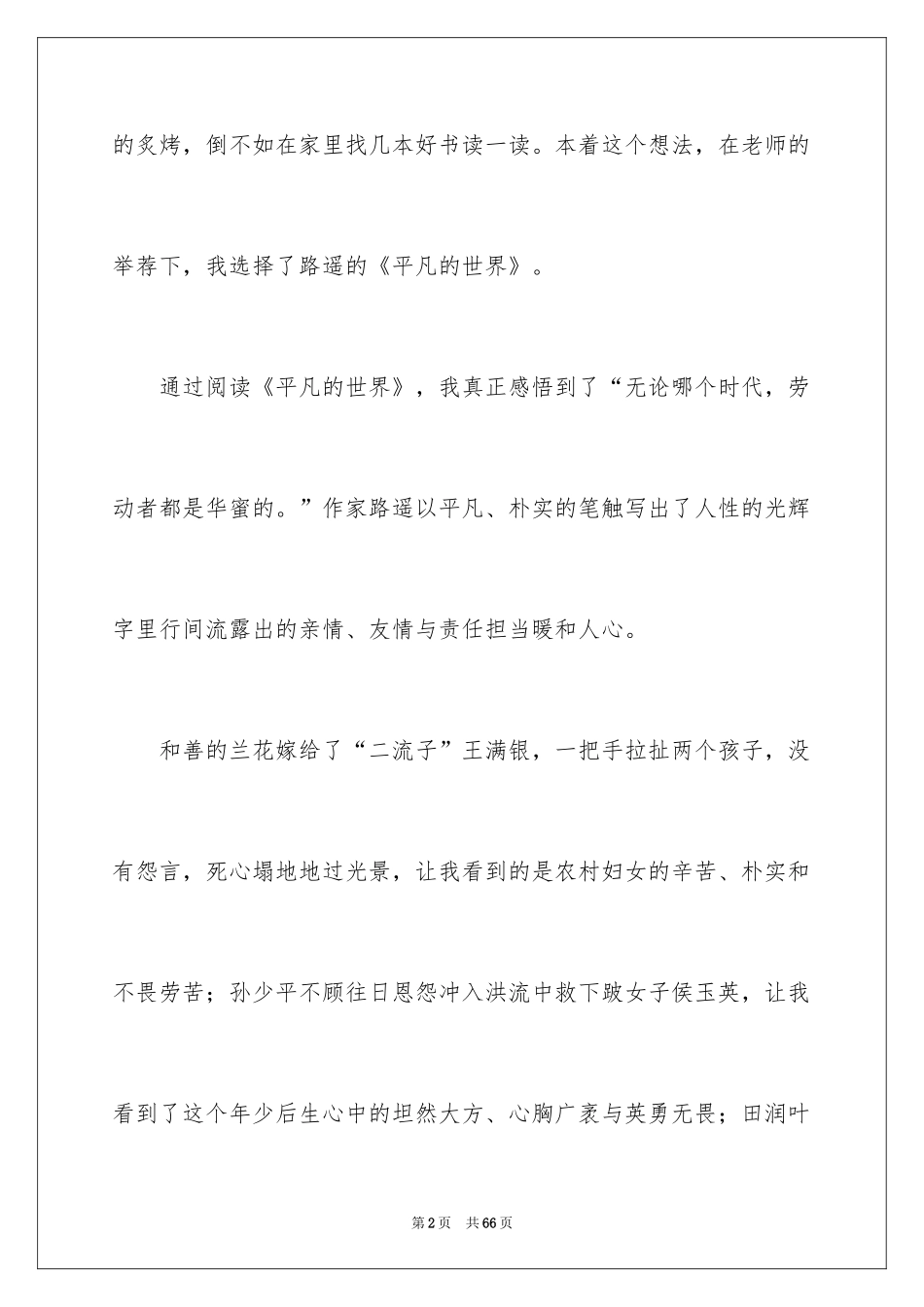 2024《平凡的世界》读书心得_5_第2页