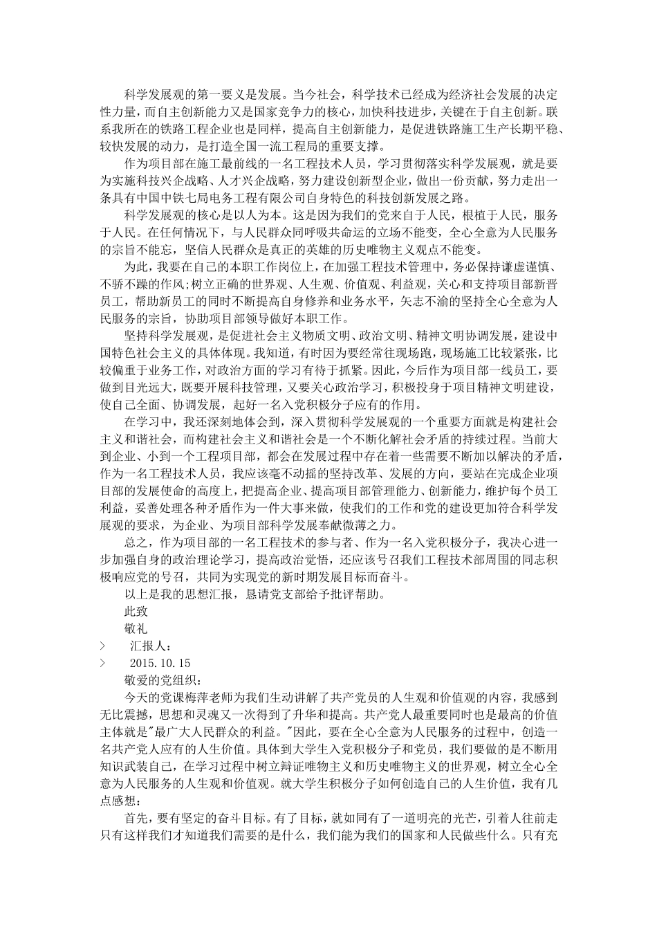 2015入党积极分子思想汇报范文15篇(精选)_第2页