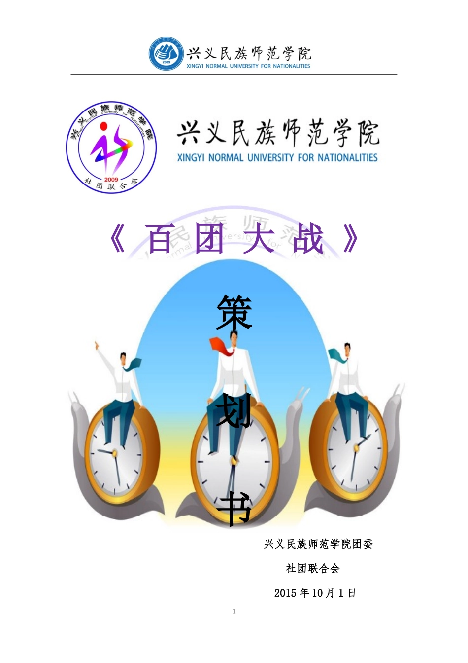 百团大战策划书_第1页
