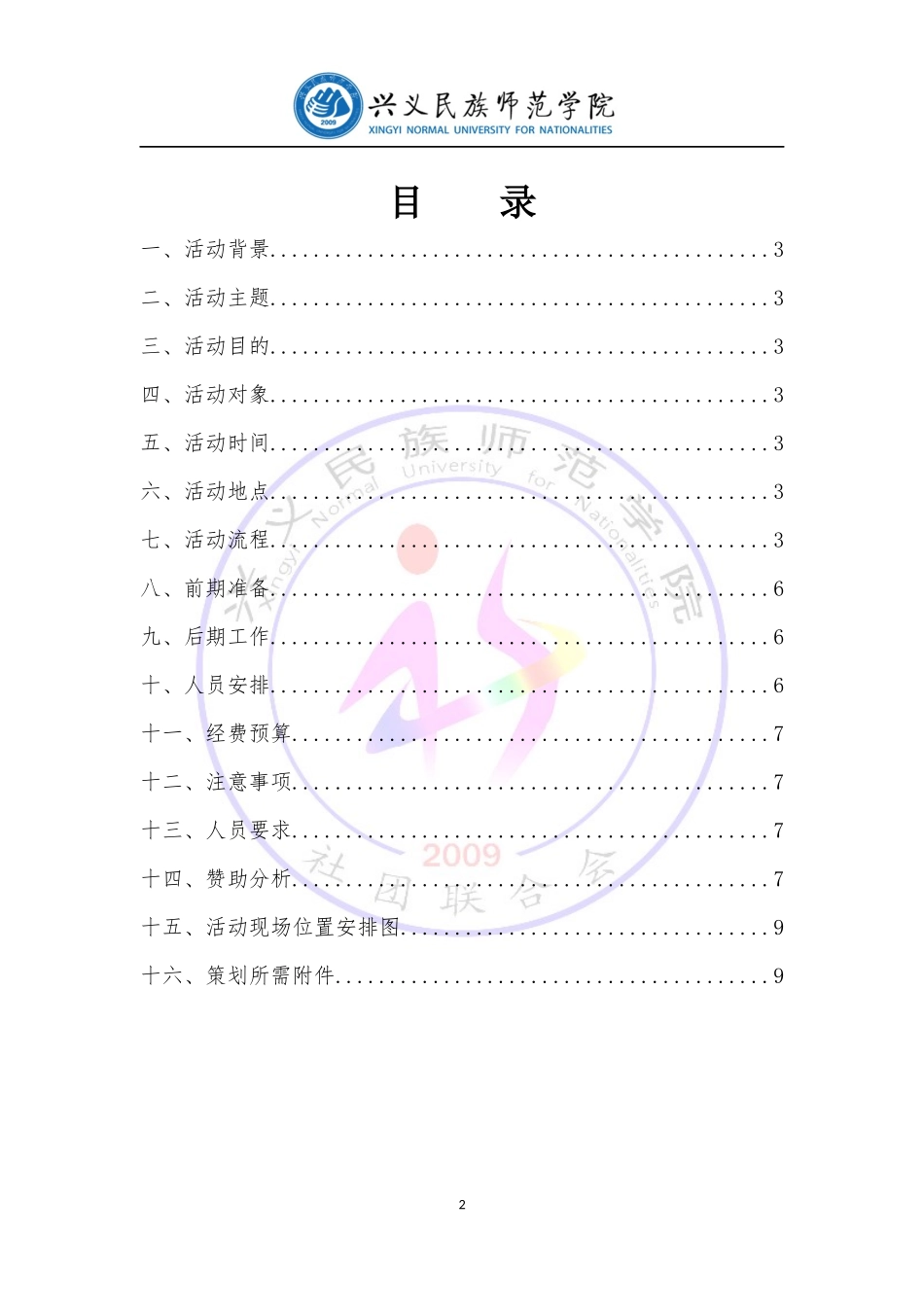 百团大战策划书_第2页