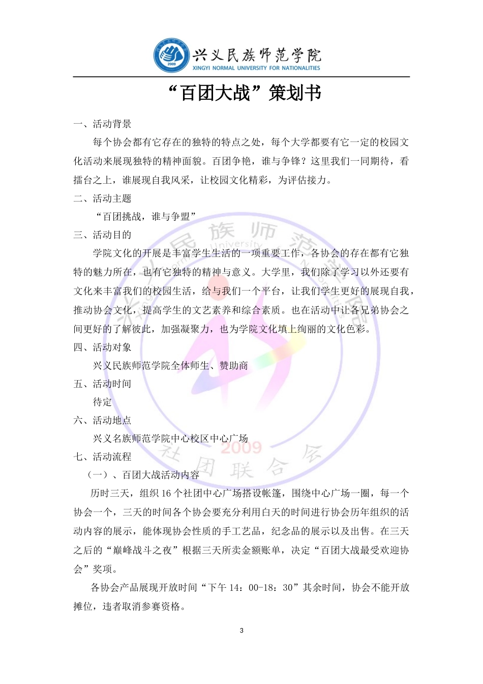 百团大战策划书_第3页