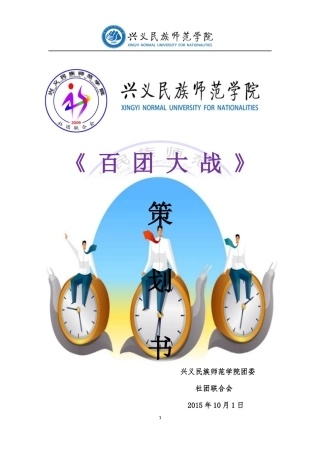 百团大战策划书