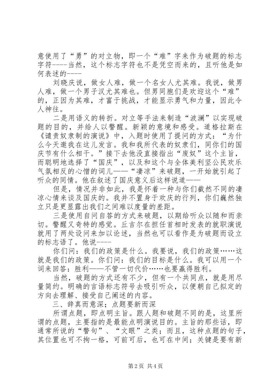 安全生产演讲稿范文浅谈演讲的入题、破题、点题_第2页